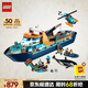 樂高（LEGO）積木拼裝城市系列60368 極地巨輪男孩兒童玩具生日禮物