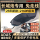 舜奕威19-24款長(cháng)城炮專(zhuān)用行車(chē)記錄儀原廠(chǎng)越野乘用版金剛炮隱藏高清夜視 2160P單鏡頭+ADAS預警+聲控+64G專(zhuān)用卡