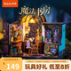若來（Rolife）魔法書房diy小屋積木玩具手工拼裝模型房子畢業(yè)生日禮物女孩
