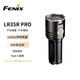 FENIX菲尼克斯手電筒 LR35R Pro 強(qiáng)光遠(yuǎn)射手電筒戶外搜救專業(yè)設(shè)備 黑色
