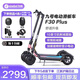 NINEBOT九號電動(dòng)滑板車(chē)F30plus F系列 成人男女學(xué)生便攜可折疊電動(dòng)車(chē)雙輪長(cháng)續航平衡車(chē)滑板車(chē)F30PLUS炫彩【理論續航約30KM】