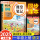 2025斗半匠課堂筆記一年級上冊語文人教版黃岡學(xué)霸筆記教材全解小學(xué)一年級同步教材課前預(yù)習(xí)課后復(fù)習(xí)輔導(dǎo)書