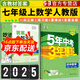 5年中考3年模擬2025五三七年級(jí)上下冊(cè)全套初一初中五年中考三年模擬七上53天天練同步練習(xí)冊(cè)試卷小四門政史地生 上練習(xí)】數(shù)學(xué)人教【25秋】