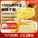 1號會員店 D24蘇丹王榴蓮千層蛋糕 420g（6英寸） 甜品山姆生日蛋糕零食