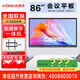 康佳（實(shí)體店）86MX3 86英寸 會(huì )議平板教學(xué)一體機觸摸屏電子白板智能無(wú)線(xiàn)投屏顯示大屏電視顯示器 86英寸 咨詢(xún)包滿(mǎn)意價(jià)格再付款