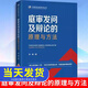 2024年庭審發(fā)問(wèn)及辯論的原理與方法 李勇一線(xiàn)專(zhuān)家的傾心力作 司法實(shí)務(wù)的經(jīng)驗(yàn)總結(jié) 實(shí)戰(zhàn)技能的精品教程 上篇“庭審發(fā)問(wèn)”下篇“法庭辯論中國(guó)檢察出版社