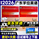 【廣州倉當(dāng)天發(fā)】備考2026年廣東省學(xué)士學(xué)位英語成人高考本科非英語專業(yè)成人高等教育學(xué)士學(xué)位英語水平考試廣東高校聯(lián)盟指定教材 應(yīng)試專項輔導(dǎo)上下冊（教材+大綱）