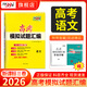 【四川專用】天利38套四川新高考模擬試題匯編高三總復(fù)習(xí)資料一輪復(fù)習(xí)試卷全套套卷高三模擬試卷匯編詳解全套天利三十八套官方旗艦店 2026高考模擬全國(guó)卷II卷 語(yǔ)文