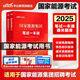 中公2025年國(guó)家能源集團(tuán)招聘考試筆試教材一本通真題庫(kù)試卷2026中公教育刷題試題綜合知識(shí)行測(cè)校招應(yīng)屆畢業(yè)生面試用書(shū)國(guó)能秋招春招中公教育國(guó)家能源集團(tuán)考試2025國(guó)家能源集團(tuán)招聘考試教材筆試 國(guó)家能源集