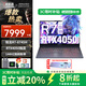 聯(lián)想拯救者R7000P 2025補(bǔ)貼20%旗艦銳龍7/9游戲筆記本可選滿血RTX40系/50系獨(dú)顯大學(xué)生設(shè)計編程電腦 R7000 R7-8745H RTX4050 16G內(nèi)存 1TB固態(tài) 升級
