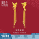 周生生  足金龍鳳流蘇耳釘 生生有囍結(jié)婚耳飾86758E計(jì)價(jià) 10.23克(含工費(fèi)280元)