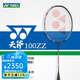 YONEX尤尼克斯羽毛球拍弓箭11PRO陳雨菲同款A(yù)X77全碳素yy單拍天斧100ZZ 天斧100ZZ 古紅色4U 穿線95耐久型 默認24磅數(shù)