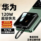 WIKO國標(biāo)3C認(rèn)證充電寶大容量20000MA超級(jí)快充120W便攜移動(dòng)電源通用 黑色自帶線【可上飛機(jī)+提速999】