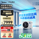 美的（Midea）大3匹 冷暖雙出風 超一級能效 家用中央空調(diào)風管機一拖一【地暖平替】KFR-75T2W/B3-SS(1)Ⅳ