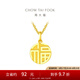 周大福福字圓牌萬字福牌黃金吊墜女(工費:120計價)EOF1684七夕節(jié) 足金 約3.00g