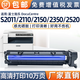 慧格富士施樂S1810/2011/2110硒鼓2520/2150/2350NDA硒鼓感光鼓墨粉盒筒成像鼓 高配硒鼓【高清打印10萬頁】上機(jī)即用