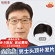 佰絲堂四季款假發(fā)男短發(fā)全真發(fā)男士假發(fā)片頭頂補發(fā)片塊寸發(fā)寸頭真人發(fā)絲