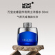 萬(wàn)寶龍（MONTBLANC）睿藍傳奇男士濃香水50ml 男士生日禮物 清新