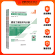 2025版一級造價(jià)工程師職業(yè)資格考試十年真題·九套模擬 建設工程造價(jià)案例分析（土木建筑工程、安裝工程）柯洪 陳江潮 王英 建設工程技術(shù)與計量（土木建筑工程） 李毅佳 2025年版【真題·模擬】技術(shù)與計