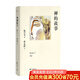【官方直營】【精裝典藏版】禪的故事 易中天 半小時(shí)走進(jìn)禪的前世今生 禪能幫助我們認(rèn)識(shí)自己 是人生哲學(xué) 教會(huì)我們對(duì)抗孤獨(dú) 緩解焦慮 果麥圖書  閱讀狂歡節(jié)
