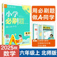 2026小學(xué)必刷題 數學(xué)六年級上冊 北師版 教材同步練習輔導書(shū) 理想樹(shù)圖書(shū)