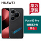 華為原裝Pura80 Pro手機殼微泵液冷殼pura80 pro+ Ultra散熱保護殼商務(wù)輕奢原廠(chǎng) 華為Pura80 Pro丨Pro+微泵液冷殼 黑色