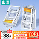 山澤 六類網(wǎng)線水晶頭 6類RJ45千兆網(wǎng)絡(luò)接頭 工程級(jí)電腦網(wǎng)線連接器 Cat6鍍金水晶頭 100個(gè) WL-6100