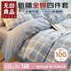 無印良品100%純棉床上四件套全棉床單四件套被套200*230cm1.5/1.8米床