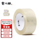 包大師膠帶透明60mm*100m*5卷 封箱膠帶 辦公 大卷寬膠布快遞物流封口打包帶 