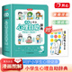 開心 漫畫小學(xué)生心理自助辭典青少年兒童心理健康教育繪畫社交心理學(xué)漫畫趣味治愈啟蒙情緒自控力成長指南疏導(dǎo)治療書籍小百科童書 漫畫小學(xué)生心理自助辭典