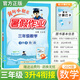 2025版三年級(jí)暑假作業(yè)三升四銜接一本通語文數(shù)學(xué)全國通用版人教版黃岡小狀元上冊(cè)下冊(cè)小學(xué)生教材口算閱讀預(yù)習(xí)復(fù)習(xí)資料自主學(xué)習(xí)練習(xí)冊(cè) 數(shù)學(xué) 通用版