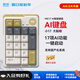 咪鼠科技MK17  AI鍵盤(pán) 小17 機(jī)械數(shù)字智能鍵盤(pán) 無(wú)線三模藍(lán)牙 AI寫(xiě)作PPT繪畫(huà)  支持DeepSeek-R1