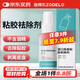 造得樂（ZODELO）造口袋底盤黏膠剝離劑3145 祛膠除膠劑1盒30ml 造口護(hù)理用品