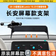 松占長安逸動(dòng)PLUS/DT/糯玉米Lumin車載屏幕專用手機(jī)支架汽車導(dǎo)航改裝 20-24款糯玉米【10.25寸屏】N黑