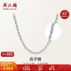 周六福PT950鉑金項鏈男瓜子鏈白金項鏈生日禮物B058269 約12.43g 55cm