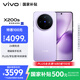 vivo X200s 12GB+256GB 淡紫 國(guó)家補(bǔ)貼 蔡司超級(jí)潛望長(zhǎng)焦 濕手秒開(kāi)超聲波指紋 拍照 AI手機(jī)