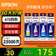 愛普生（EPSON） 672原裝墨盒墨水四色套裝（適用:L101/L201/L220/L301/L313/L363/L351/L565/L455/L360/L380/L1300）