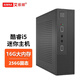 艾維娜【2025WIFI款】電腦迷你主機(jī)家用游戲電競(jìng)辦公家用游戲客廳Mini臺(tái)式機(jī)ITX 八：酷睿i5/16G大內(nèi)存/256G固態(tài)+藍(lán)牙