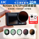 JJC 運(yùn)動相機(jī)濾鏡套裝 適用于大疆DJI Action 5 Pro/4/3 UV濾鏡黑柔CPL偏振鏡ND減光鏡OA4/3鏡頭配件 實(shí)用套裝【CPL+ND8/16/32四件套】