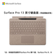 微軟（Microsoft）Surface Pro 13英寸鍵盤(pán)蓋 帶超薄觸控筆 沙漫金(適配Surface Pro 11/9/8單主機)