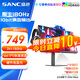 SANC盛色23.8英寸2K原生180Hz FastIPS顯示器10bit 硬件低藍(lán)光 小夜燈耳機(jī)掛架 電腦電競屏幕 G52Max