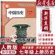 【新華書店正版】適用2025 初中7七年級上冊歷史書人教版課本正版教材教科書人民教育出版社初一1七上歷史書上冊課本七年級教材 七年級上冊歷史