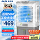 奧克斯（AUX）工業(yè)冷風(fēng)機(jī)家用空調(diào)扇移動(dòng)制冷風(fēng)扇制冷器水冷空調(diào)加水小空調(diào)商用冷風(fēng)扇 50L商用/工業(yè)用機(jī)械款（中型加寬）838B