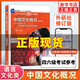 【認(rèn)準(zhǔn)官方正版】中國文化概況2025四級(jí)考試 2025適用(修訂版)廖華英英語四六級(jí)英漢對(duì)照 大學(xué)四級(jí)中國文化 高等學(xué)校英語拓展系列教程中國文化概況四六級(jí)翻譯外語教學(xué)與研究出版社 中國文化概況(修訂版