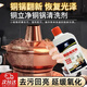 蘭康?？萍笺~立凈銅鍋清洗劑銅器擦亮劑洗銅水銅器擦銅膏去氧化拋光劑清潔乳 清洗銅銅清潔乳【260ml】*1瓶 東官i方方正自品營旗艦品質(zhì)