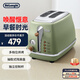 德龍（Delonghi）【國(guó)家補(bǔ)貼】面包機(jī) 復(fù)古家用小型吐司機(jī)烤面包片 加熱解凍三明治早餐多士爐 CTO2003.VGR 橄欖綠
