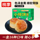 桃李廣式小月餅中秋傳統老式糕點(diǎn)心早餐零食水果蓮蓉16味混合裝16枚