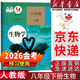 【新華書店正版】適用2025人教版初中八年級下冊生物書課本人教版 初中初二2下冊生物八年級下冊生物人教版 8八年級生物下冊課本教材教科書 人民教育出版社 八年級下冊生物課本