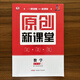 【現(xiàn)貨速發(fā)】2025秋新版原創(chuàng)新課堂七年級(jí)上冊(cè)數(shù)學(xué)人教版RJ版 同步教材教輔練習(xí)冊(cè)配 人教地區(qū)使用習(xí)題試卷書(shū)籍 獵豹教育
