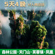 張家界旅游跟團游 張家界森林公園/天門(mén)山/寶峰湖/鳳凰 5天4晚 4鉆酒店  含晚會(huì )及水果補給 豪爵湘西5天4晚4鉆 成人